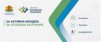 Вземи участие в Националната младежка конференция!