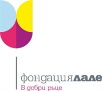 Фондация Лале обявява нов кръг за набиране на предложения за финансиране на проекти по програма „Силата на семейството и общността”