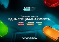 Екшън, смях и вдъхновение на цена от 1 € с пакета Arena Select от Vivacom