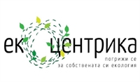  Петото издание на форума „Екоцентрика“ започва днес в Пазарджик
