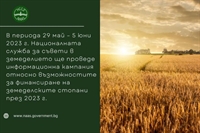 До 5 юни разясняват Стратегическия план и ПВУ в 25 града в страната