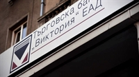 Банка 'Виктория' се влива в 'Инвестбанк'