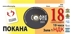 ХIII Международен фестивал за поп и рок музика „София