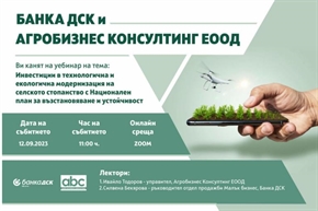Уебинар на тема „Инвестиции в технологична и екологична модернизация“ ще се проведе във вторник