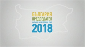 Над 185 проекта за лого на българското европредседателство