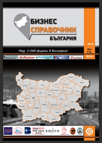 Бизнес справочник България обявява годишните си номинации на 11 май