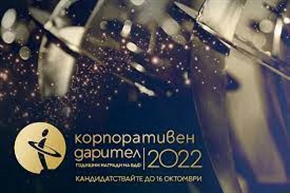 БДФ обявява конкурса „Корпоративен дарител“ 2022
