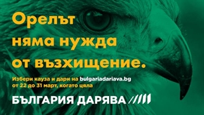 България се обединява в „България дарява