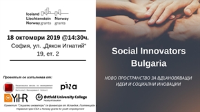 SOCIAL INNOVATORS БЪЛГАРИЯ - Ново пространство за вдъхновяващи идеи и социални иновации