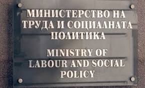 Нов проект на Министерство на труда и социалната политика /МТСП/, чрез Фонд “Условия на труд“