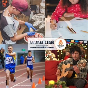 Прием на кандидатури за менторска програма „Скритите таланти на България