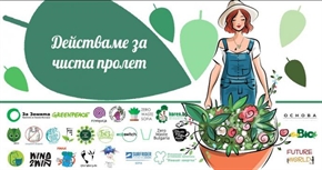 „Действаме за чиста пролет“ обединява 24 организации от цяла България