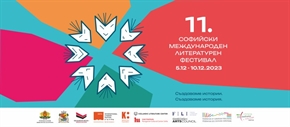  Софийски международен литературен фестивал 
