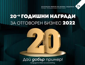 Старт на Годишните награди за отговорен бизнес 2022 – първия и най-престижен конкурс за компании с кауза