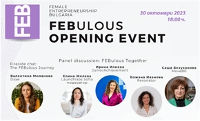 Жените предприемачи се събират в своя фондация