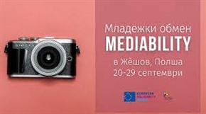 9-дневен младежки обмен MEDIABILITY в Жѐшов, Полша!
